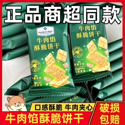 会员超市牛肉馅酥脆饼干keittly正品官方旗舰店肉松休闲零食