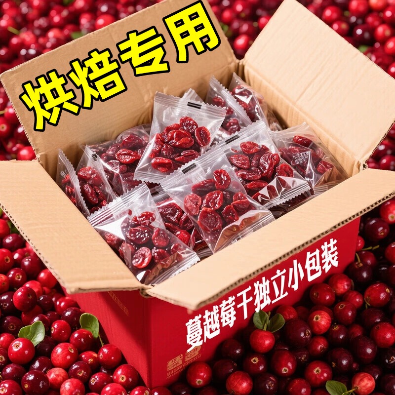 蔓越莓干烘焙专用雪花酥原材料无添加孕妇果脯果干零食小吃糕点心