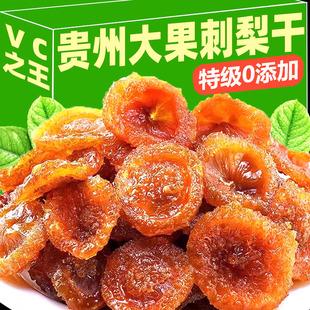 央妈推荐 贵州特级刺梨干官方旗舰店果干蜜饯果脯野生休闲小零食