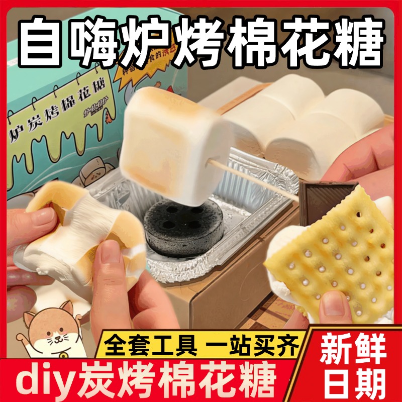 自嗨炉棉花糖diy碳烤围炉煮茶专用网红无糖奶油棉花糖原材料糖果