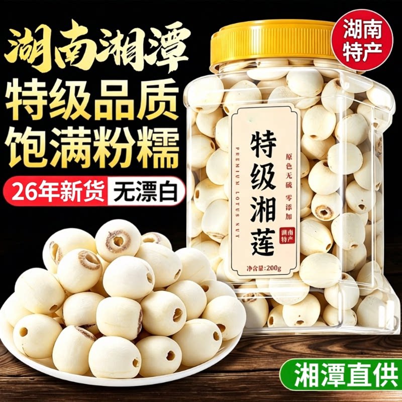湖南湘潭！新货莲子干货去芯干货500g特级莲子正品官方旗舰店百合