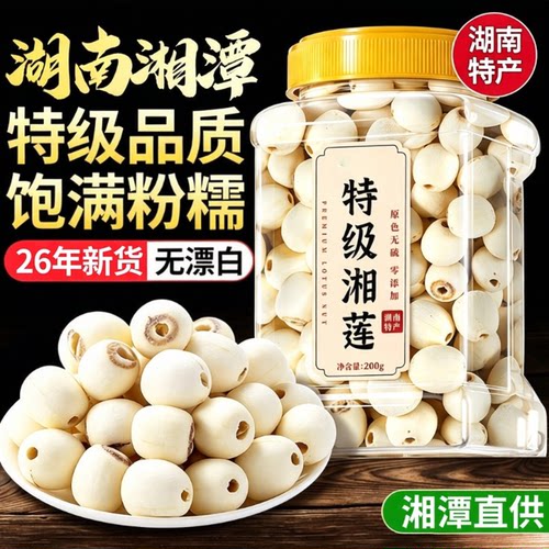 湖南湘潭！新货莲子干货去芯干货500g特级莲子正品官方旗舰店百合