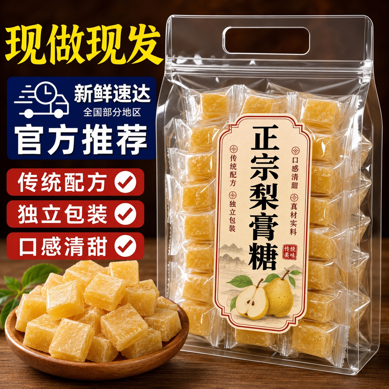正宗梨膏糖化止痰润正品百草润纯喉甘草传统薄荷糖正品官方旗舰店