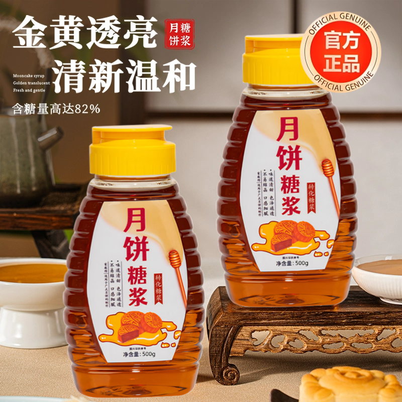 月饼转化糖浆广式月饼专用无蔗糖金黄转化烘焙糖浆家用枧水碱水