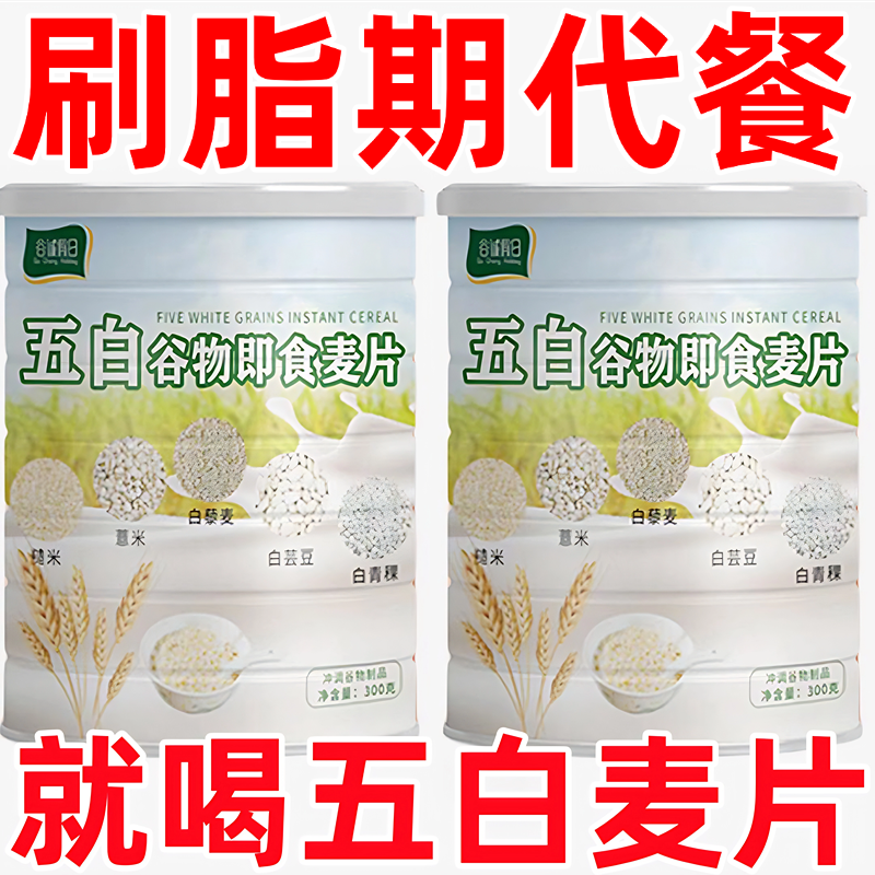 五白谷物即食麦片旗舰店原味正品