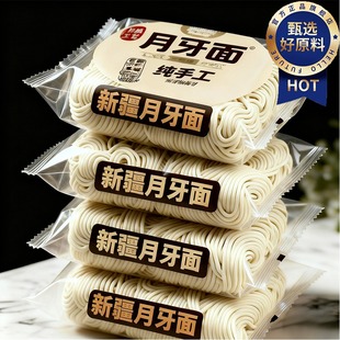 正宗新疆月牙面旗舰店龙都集市拉条子面条纯手工面挂面龙须面早餐