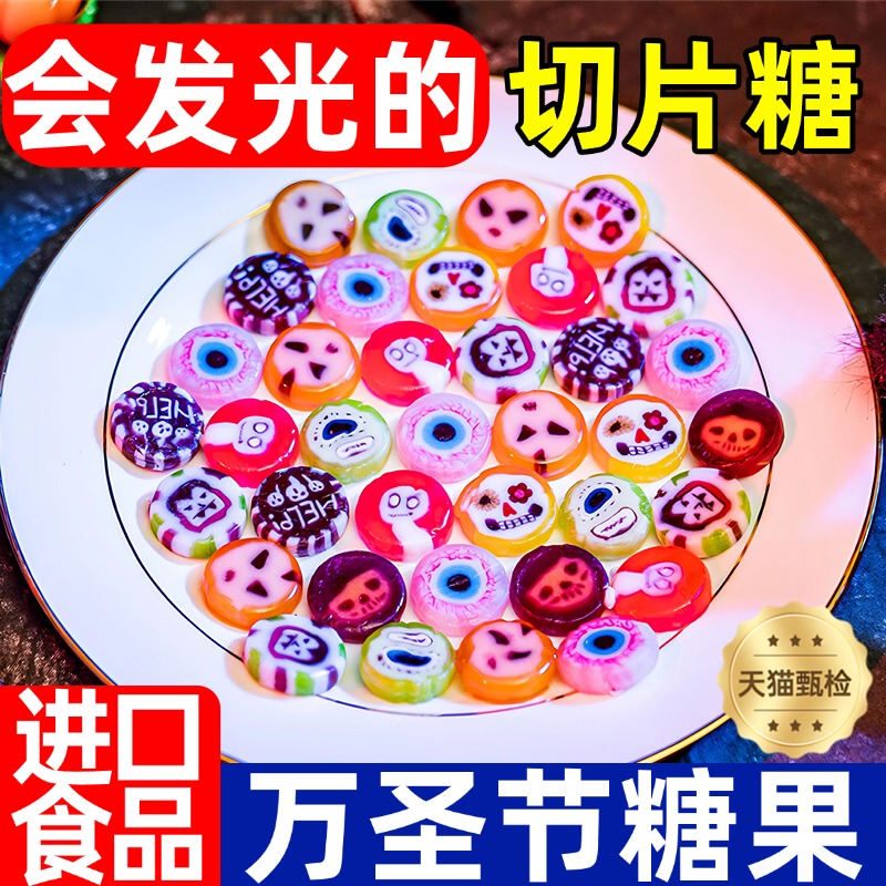 小红书爆款推荐！万圣糖果切片糖创意搞怪糖果水果味进口儿童糖果