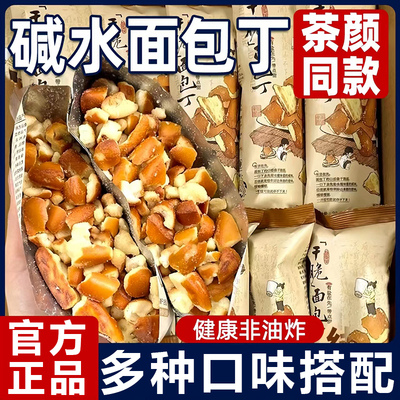 碱水面包丁干脆茶颜海盐焦糖味悦色酥脆面包解馋小零食休闲下午茶