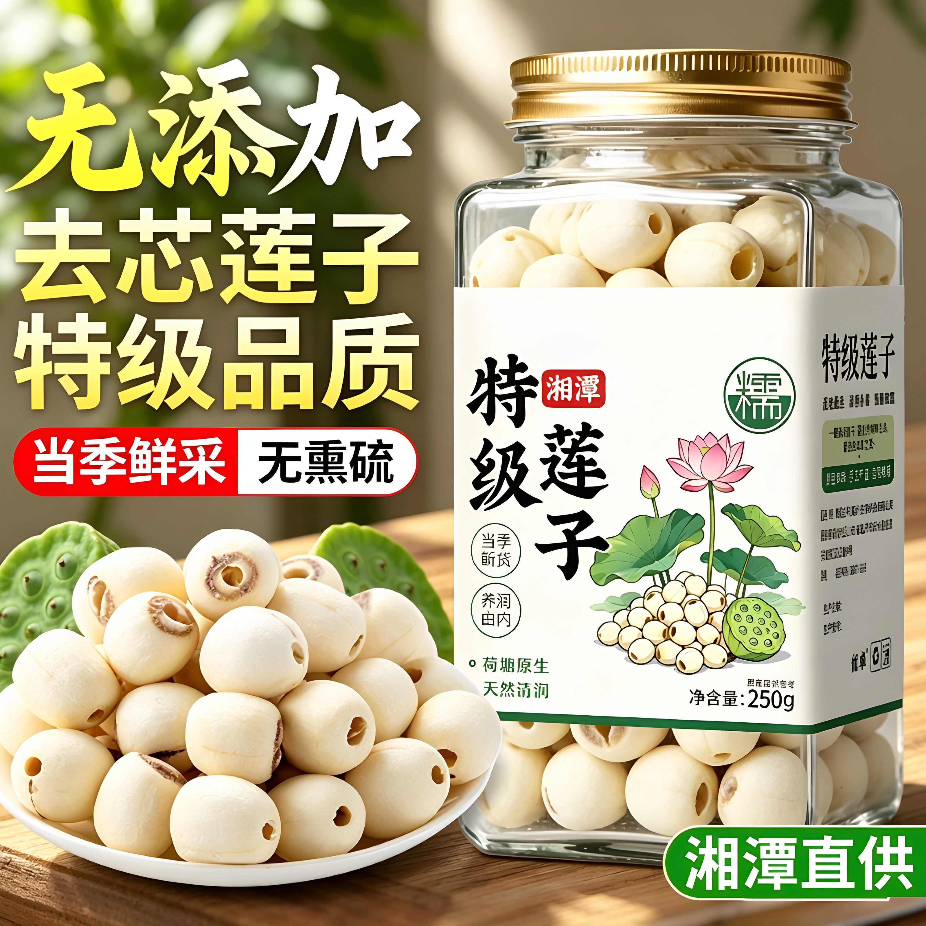 湖南湘潭！新货莲子干货去芯干货500g特级莲子正品官方旗舰店百合