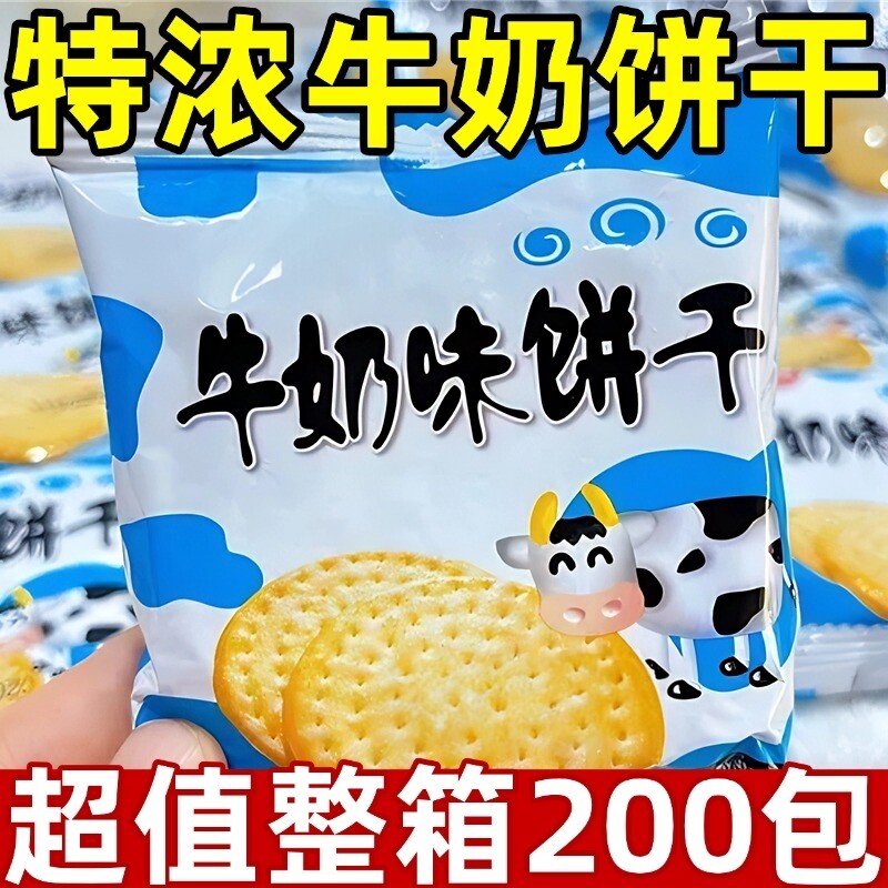 牛奶饼干特浓俄罗斯原装进口特仑苏老式高钙饼干无糖代餐休闲零食