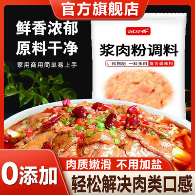 浆肉粉调料家用食用生粉嫩肉粉腌制烧烤牛羊猪肉调味料官方旗舰店