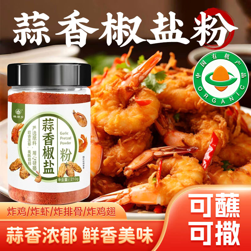 蒜香椒盐粉官方旗舰店正宗家用烹饪五香椒盐皮皮虾排骨烧烤调味料