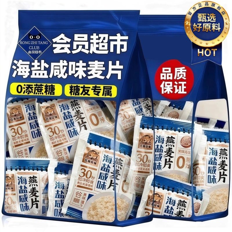 海盐咸味燕麦片早餐即食冲饮官方旗舰店无糖低脂高钙糖尿人专用,咖啡/麦片/冲饮,水果/坚果混合麦片,淘宝优惠券,粉丝福利购,淘宝优惠卷