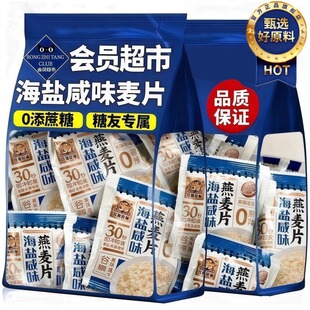 海盐咸味燕麦片早餐即食冲饮官方旗舰店无糖低脂高钙糖尿人专用