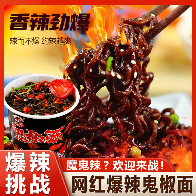 鬼椒面马来西亚正版特辣魔鬼火鸡面同碗福变态爆辣拌面官方旗舰店