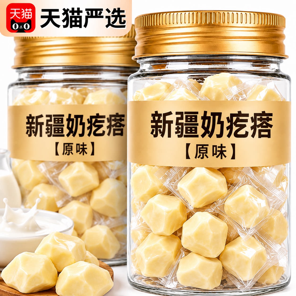 新疆特产奶疙瘩奶酪官方旗舰店手工酸奶疙瘩无糖奶醇零食独立包装