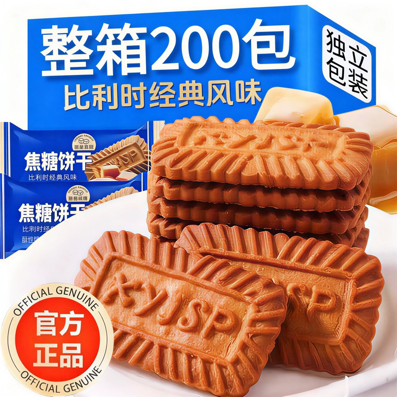 进口焦糖饼干比利时风味早餐休闲食品怀旧零食独立包装整箱批发
