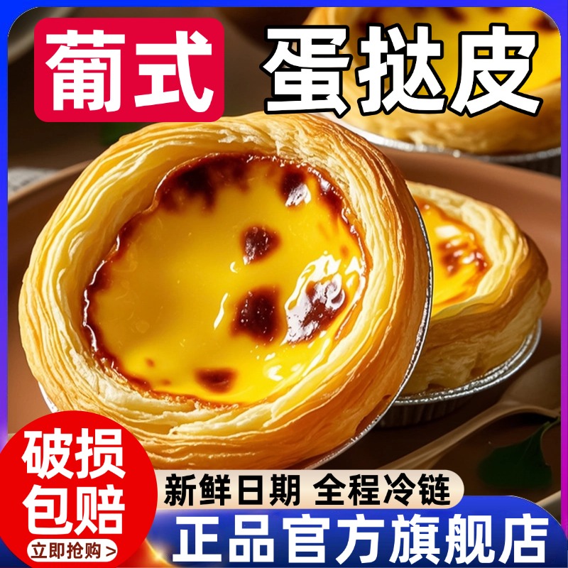 葡式蛋挞液和蛋挞皮组合官方旗舰店儿童无添加家用烘焙半成品速冻