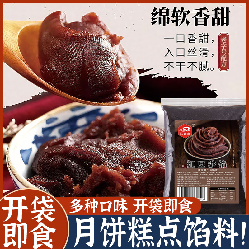 豆沙馅红豆沙0添加纯手工冰皮月饼蛋黄酥专用家用烘焙原材料馅料