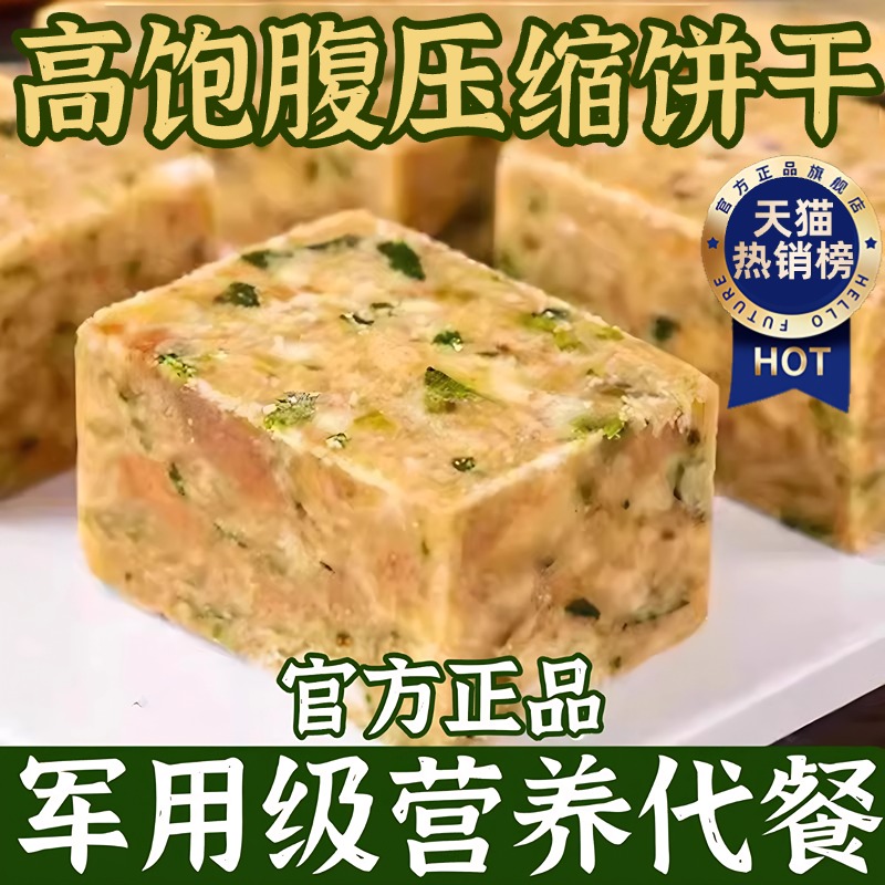 俄罗斯进口压缩饼干高营养干粮压缩饼干代餐饱腹无糖保官方旗舰店