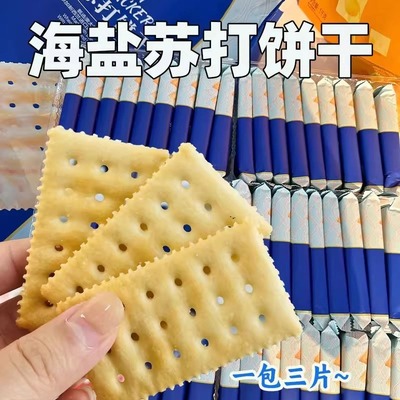 海盐苏打饼干养胃治胃酸咸味无糖碱性零食代餐酥脆健康旗舰店