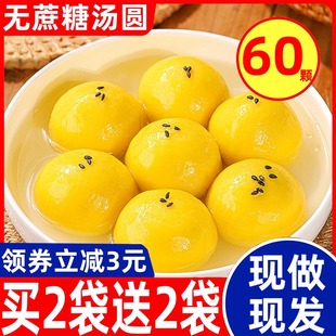 正宗大黄米汤圆官方旗舰店无蔗糖汤圆糖尿人专用多种口味黑芝麻