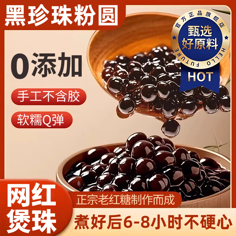快煮手工黑糖珍珠奶茶店专用珍珠