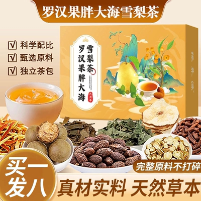 罗汉果胖大海雪梨茶官方旗舰店正品润喉肺清养痰化茶秋冬养生茶饮