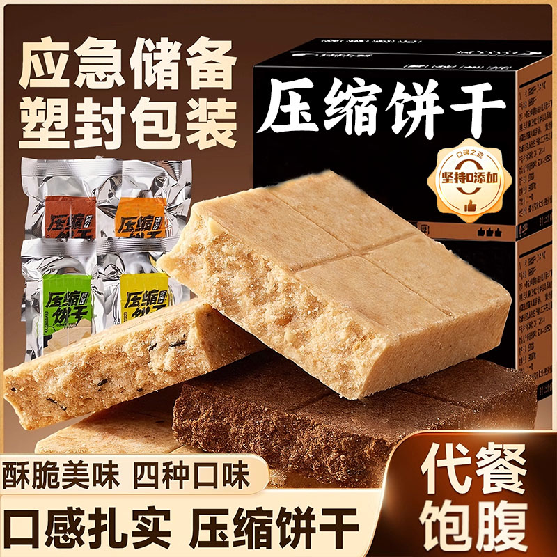 俄罗斯进口压缩饼干官方旗舰店无糖低脂代餐饱腹零食保质期约20年