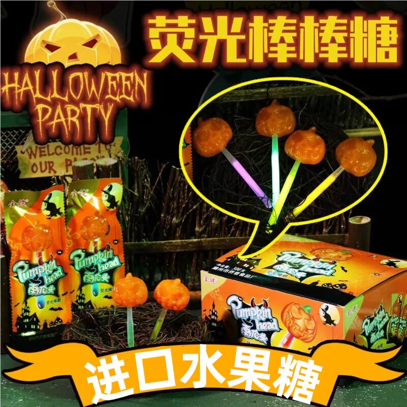 万圣节糖果官方旗舰南瓜头荧光棒糖水果味进口儿童创意搞怪棒棒糖
