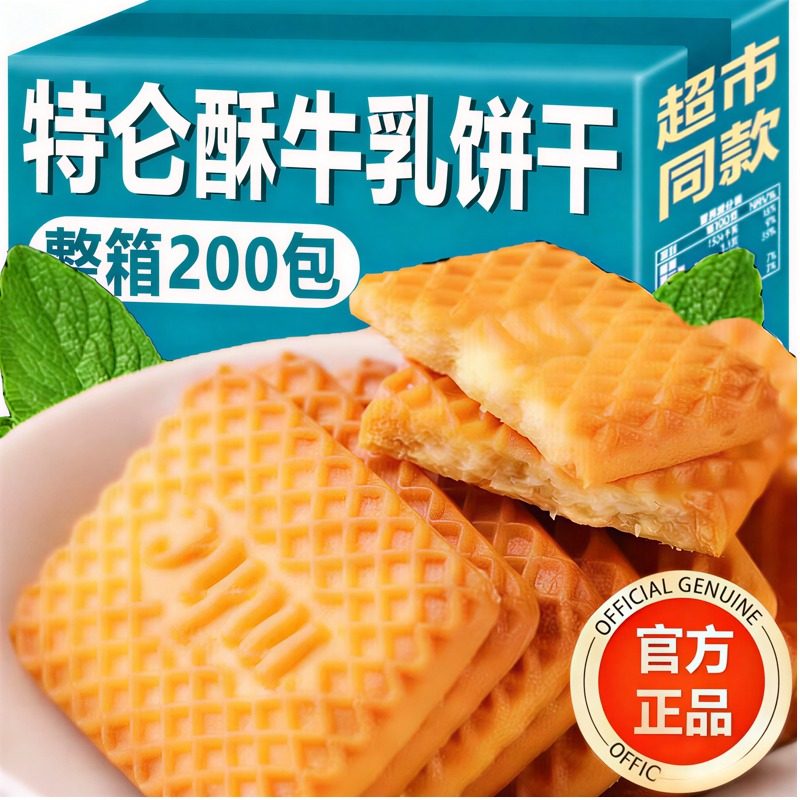 牛奶饼干特浓俄罗斯原装进口特仑酥老式高钙饼干无糖代餐休闲零食