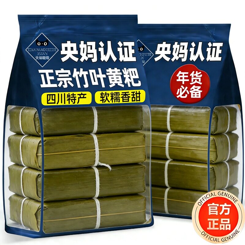 四川竹叶黄粑宜宾特产贵州糯米特色早餐蒸小吃零食半成品糕点年货