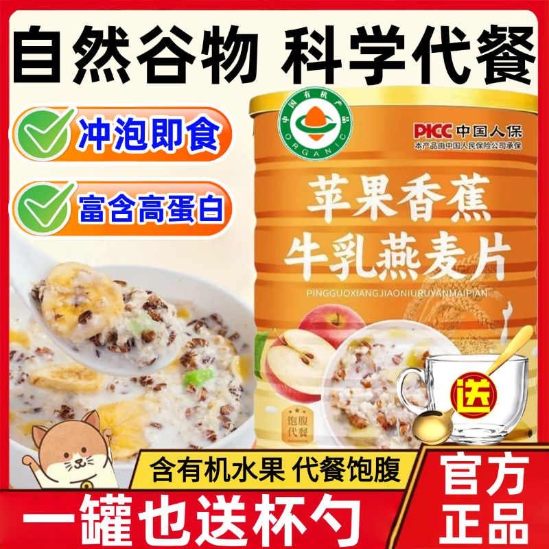 胖東来新品【有机麦片】