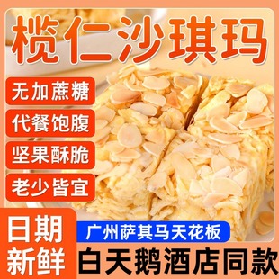 榄仁沙琪玛萨琪玛老式萨其马早餐手工坚果糕点心休闲解馋零食年货