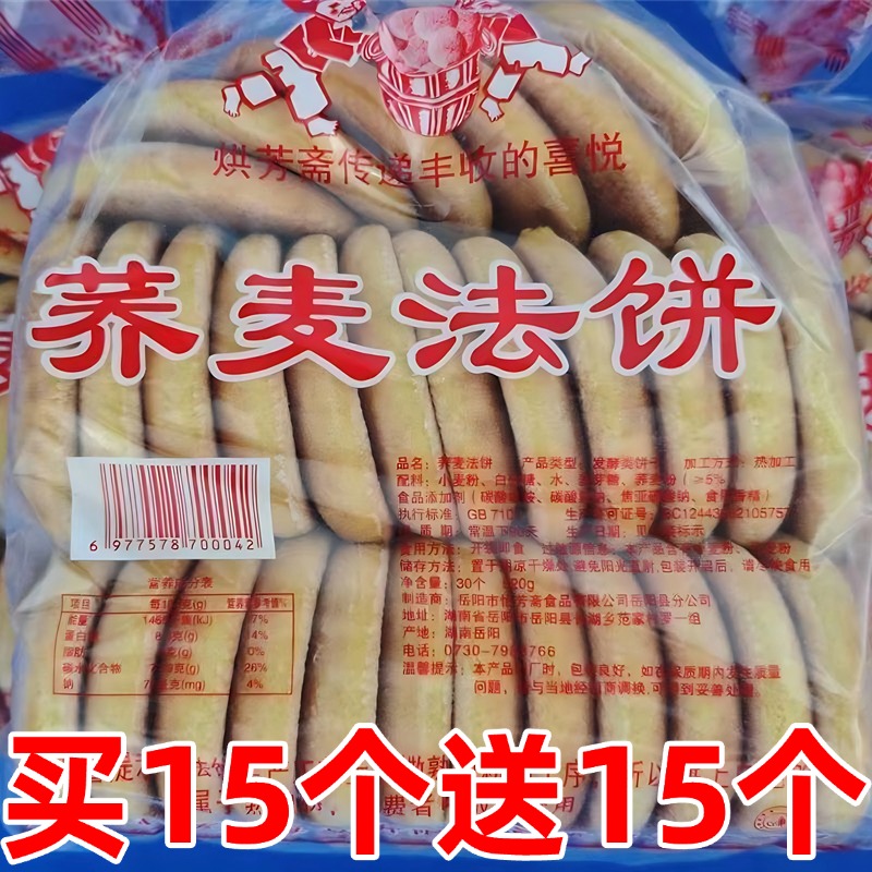 老式荞麦法饼无糖低脂发饼老面奶香早餐零食面包山药软雪饼旗舰店