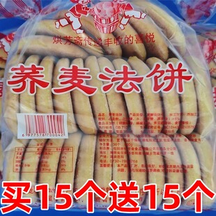 老式荞麦法饼无糖低脂发饼老面奶香早餐零食面包山药软雪饼旗舰店