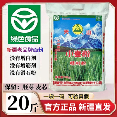 天山新疆面粉官方旗舰店精制粉小麦面粉拉条子无添加家用20公斤