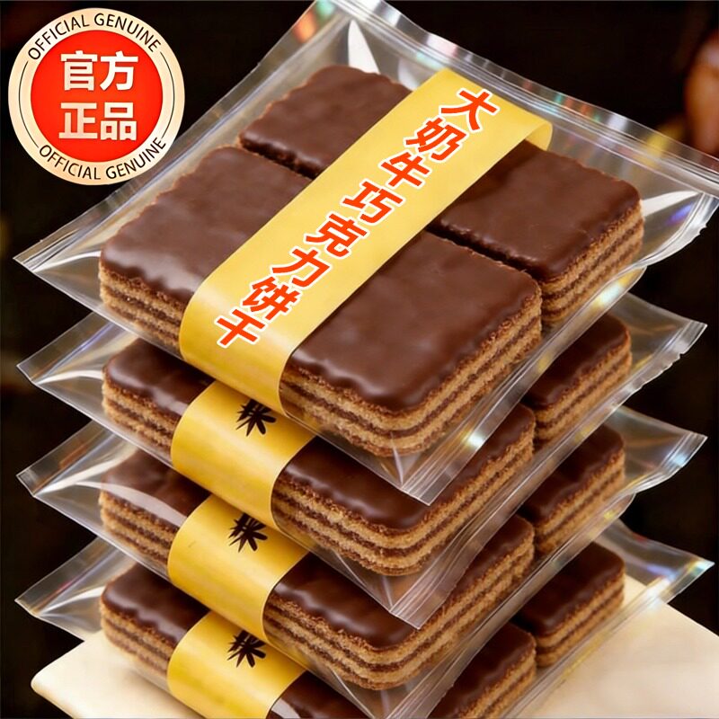 巧克力威化饼干俄罗斯大奶牛进口休闲解馋零食年货整箱批发5斤