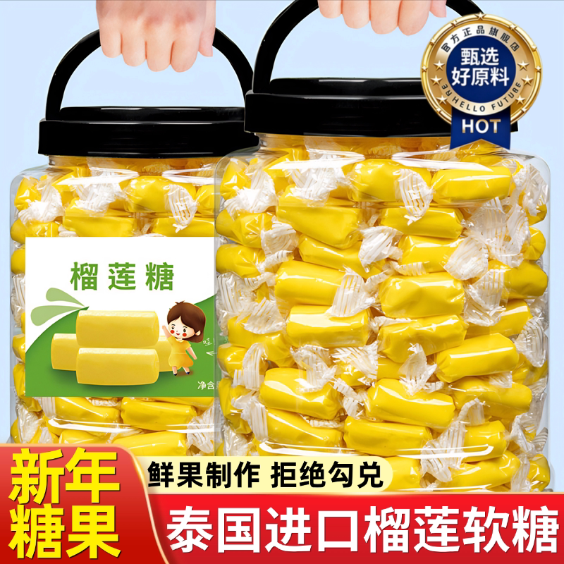 泰国原装进口榴莲糖奶糖官方旗舰店喜糖水果软糖糖果2026热卖年货