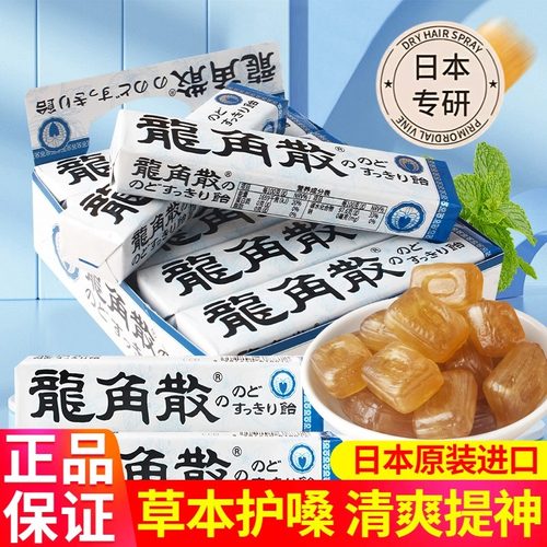 龙角散日本原装进口咳润喉护嗓提神醒脑草本润喉糖正品官方旗舰店