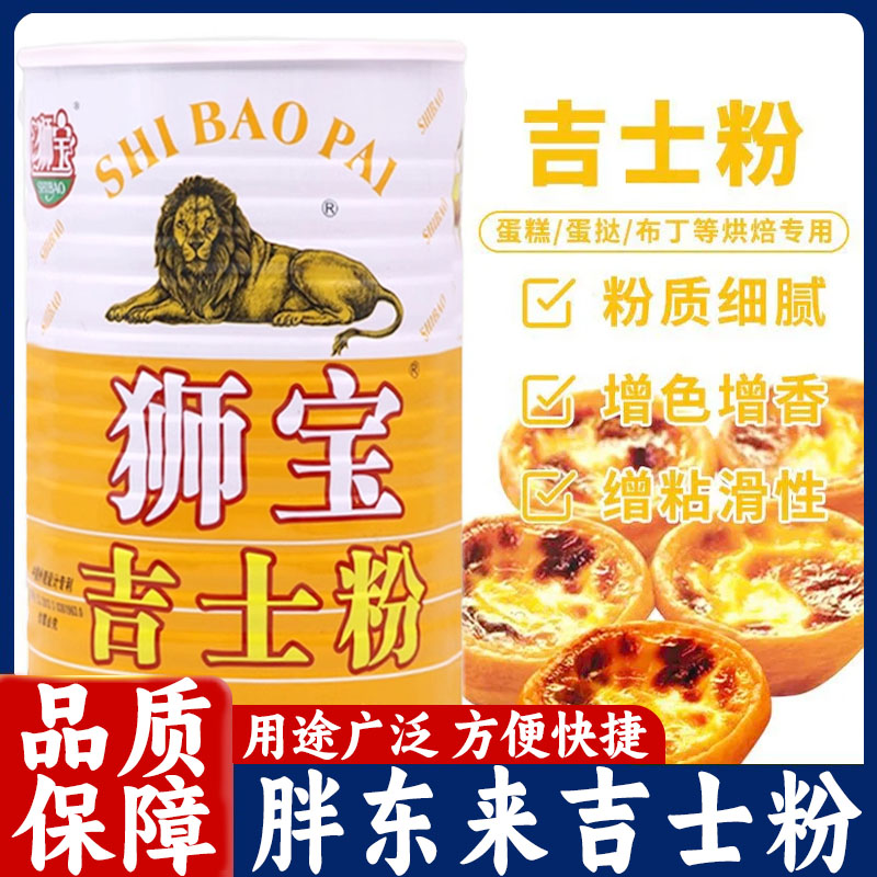 胖东来狮宝牌吉士粉官方旗舰店