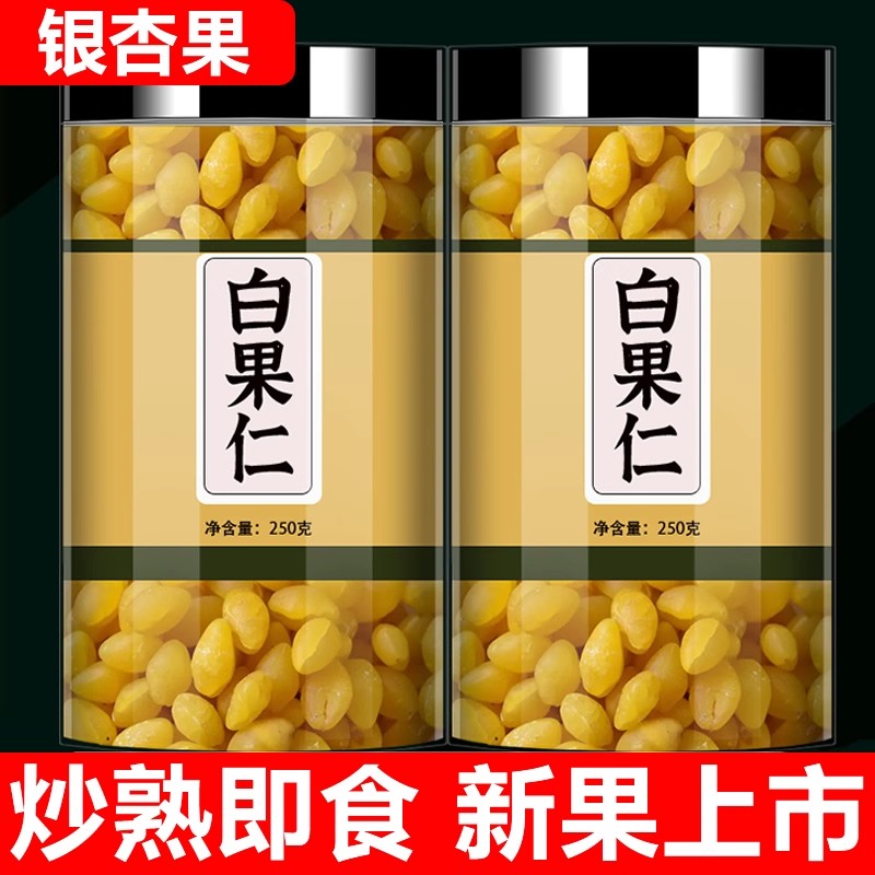 银杏果即食白果仁干货特级盐焗炒熟新鲜大果银杏官方旗舰店
