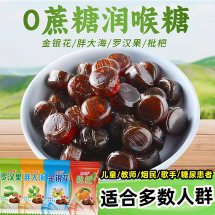 0蔗糖清凉润喉糖化痰止咳护嗓教师节礼盒咽喉含片胖大海薄荷糖果