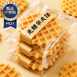 华夫饼礼盒装官方旗舰店整箱无糖蛋糕面包早餐糖尿人休闲专用年货