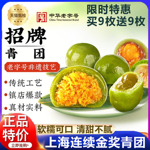 沈大成蛋黄肉松艾草青团麦琳麦麦同款青团上海特产豆沙清明点心糕