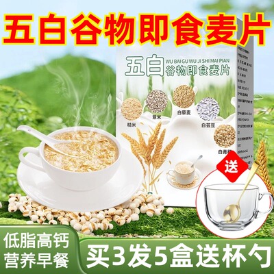 五白谷物即食麦片旗舰店无蔗糖营养早餐低脂高钙五百五谷杂粮麦片
