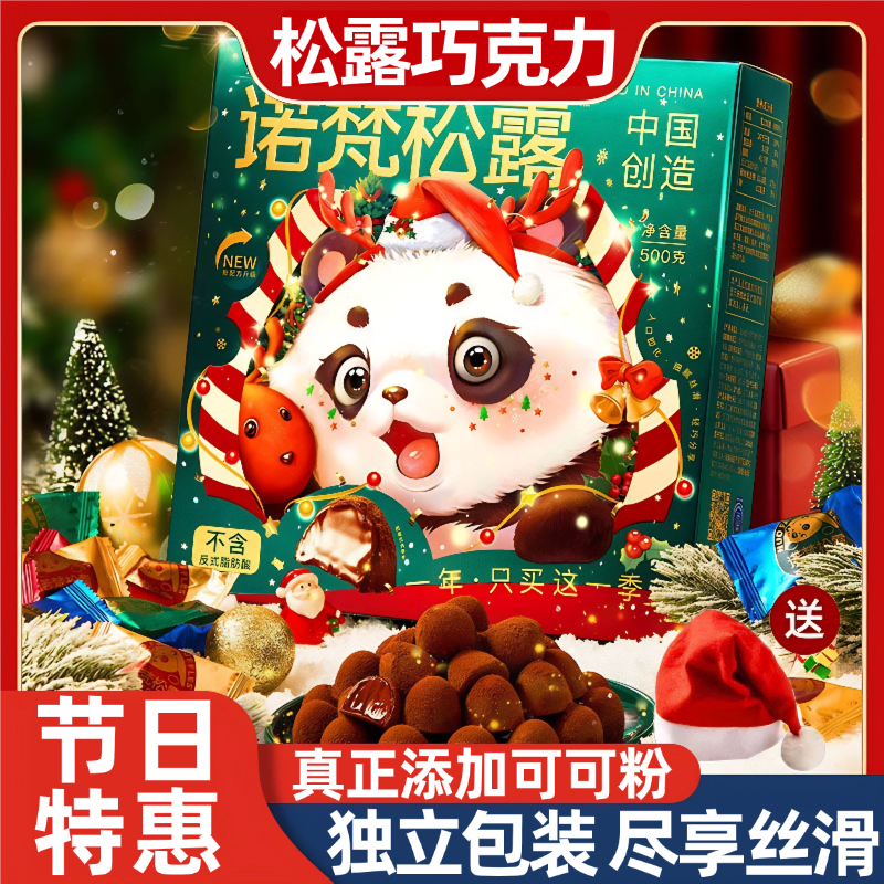 诺梵松露巧克力官方旗舰店礼盒装
