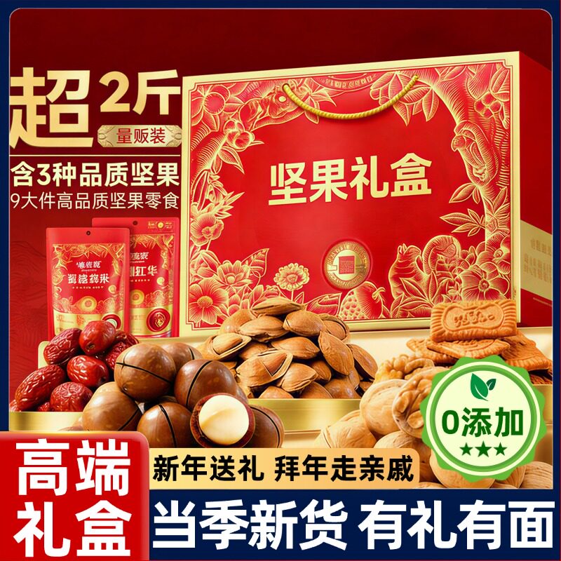 新年坚果礼盒干果大全高端零食大礼包送礼走亲拜年送长辈坚果年货