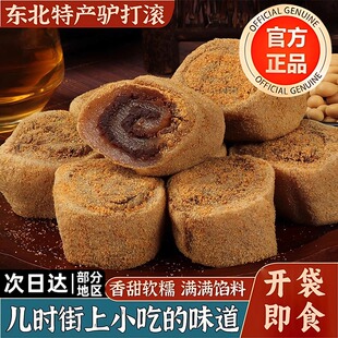 正宗东北驴打滚糕点旗舰店老北京特色小吃手工麻薯糯米糍粑零食