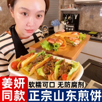 公社煎饼姜妍同款山东正宗小米煎饼果子纯手工杂粮早餐官方旗舰店